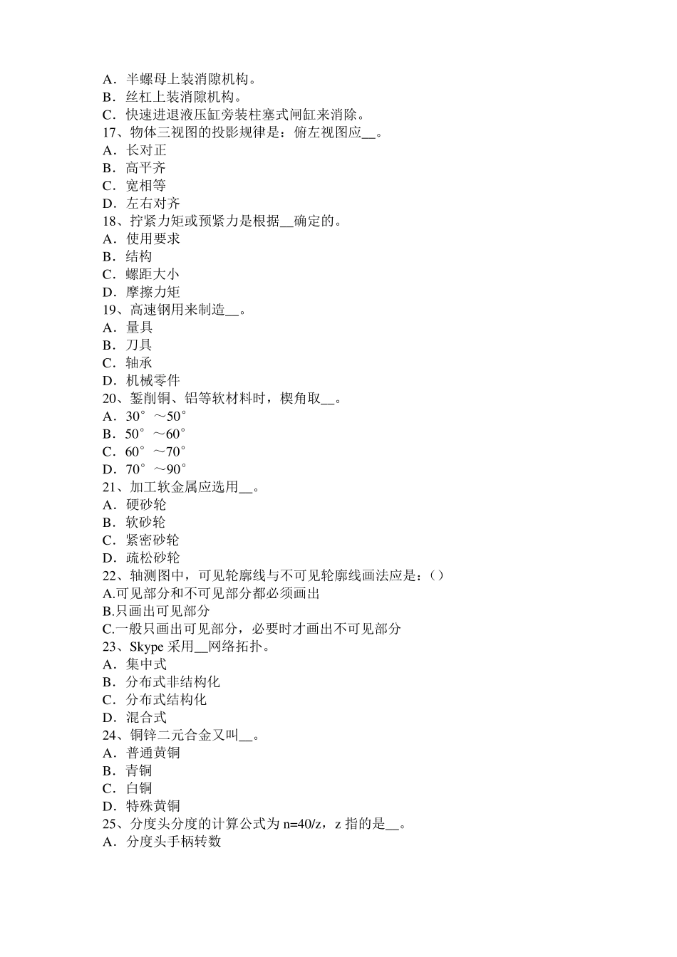 山东钳工考级理论模拟试题_第3页