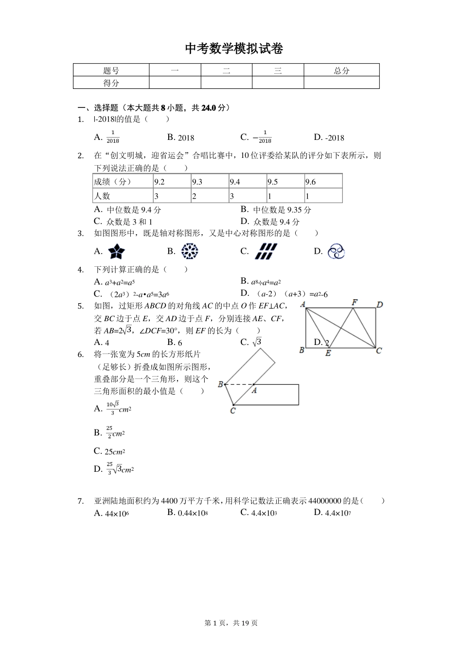 山东青岛中考数学模拟试卷_第1页