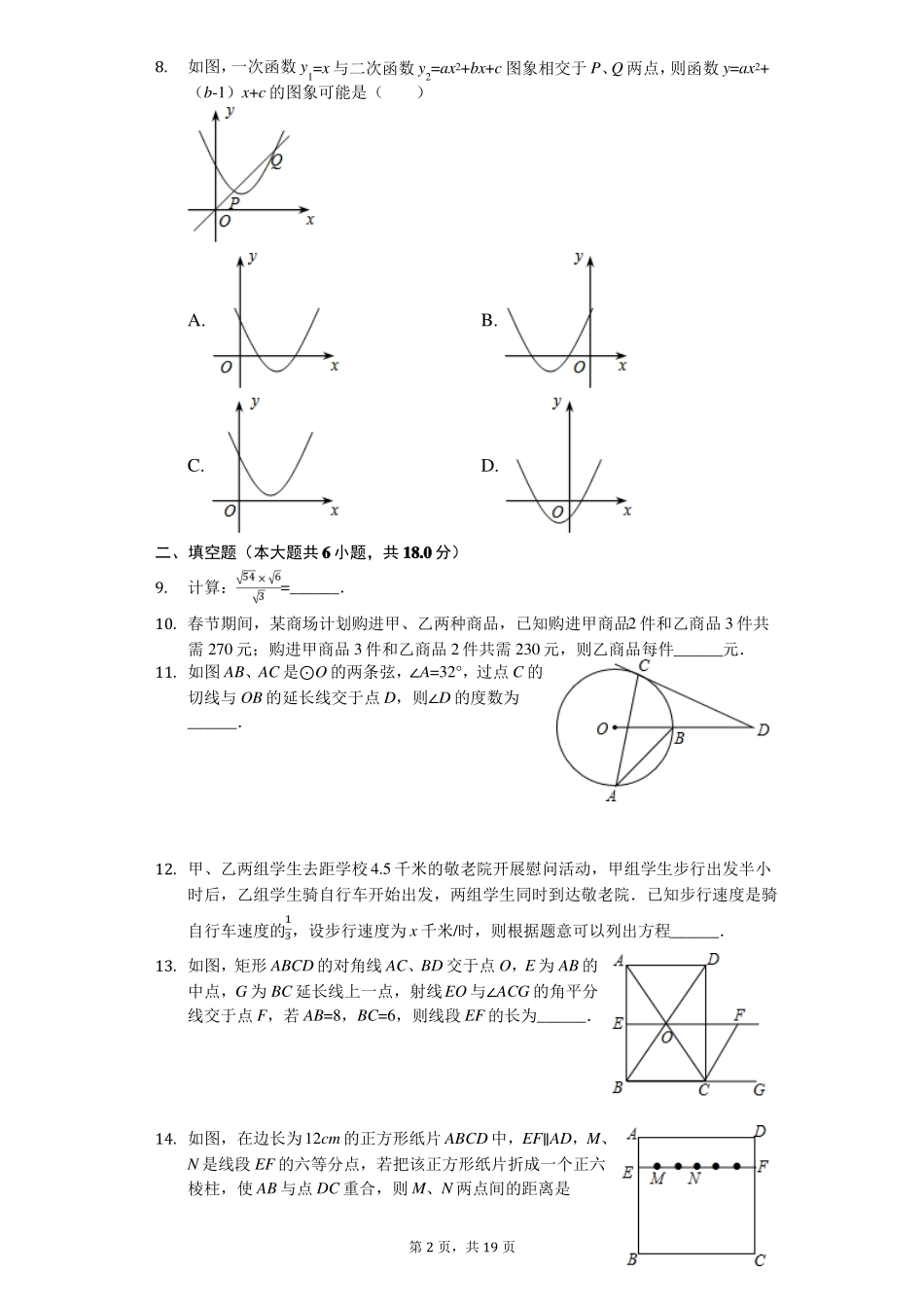 山东青岛中考数学模拟试卷_第2页