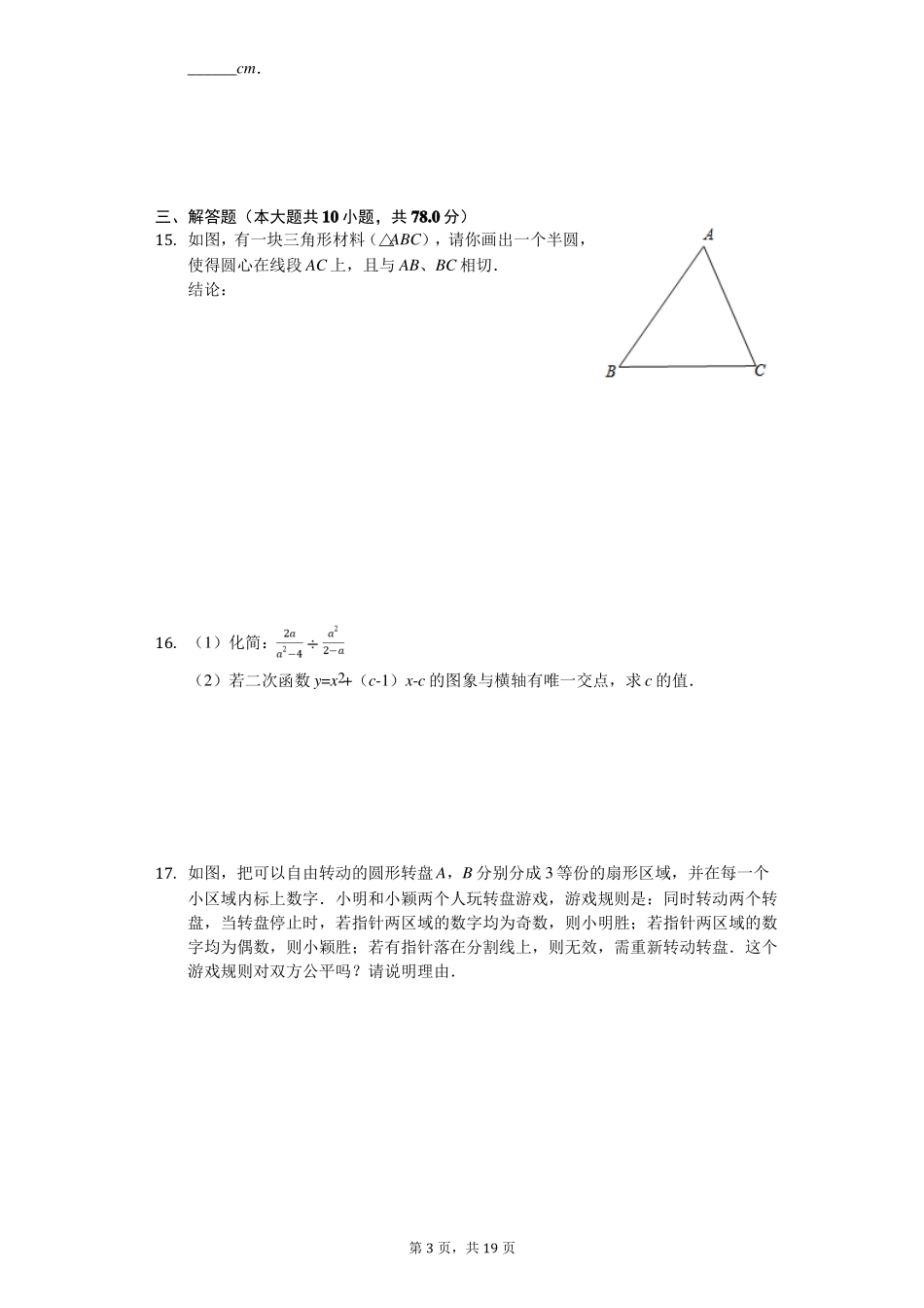 山东青岛中考数学模拟试卷_第3页
