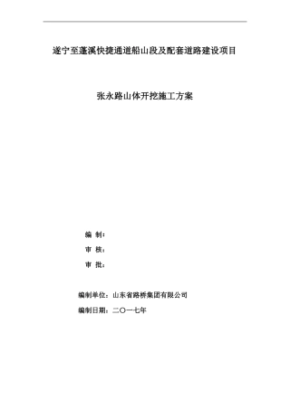 山体开挖专项方案