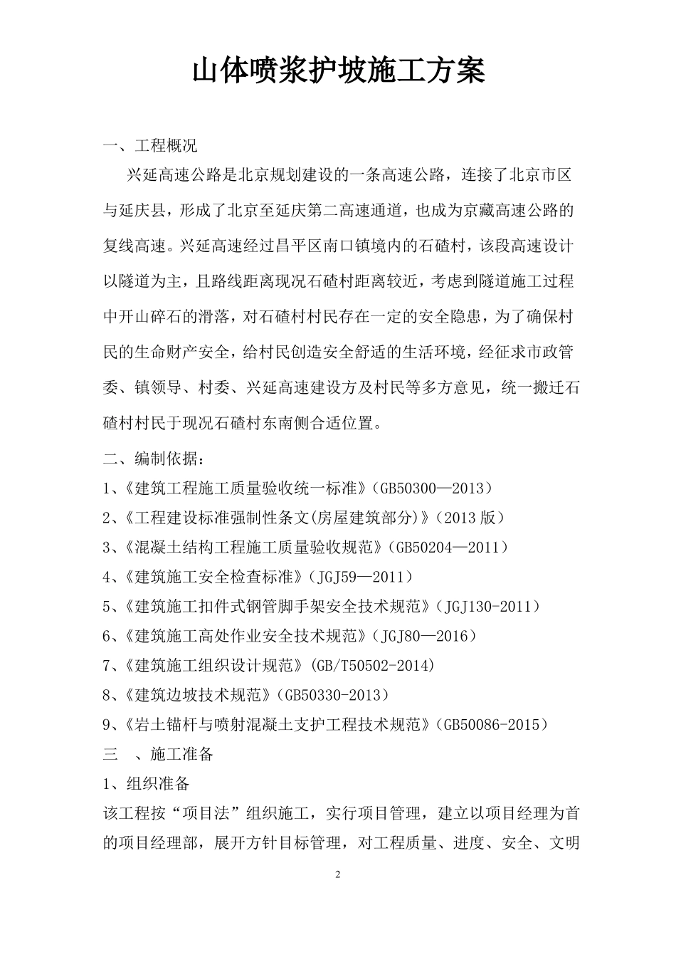 山体喷浆护坡施工方案_第3页