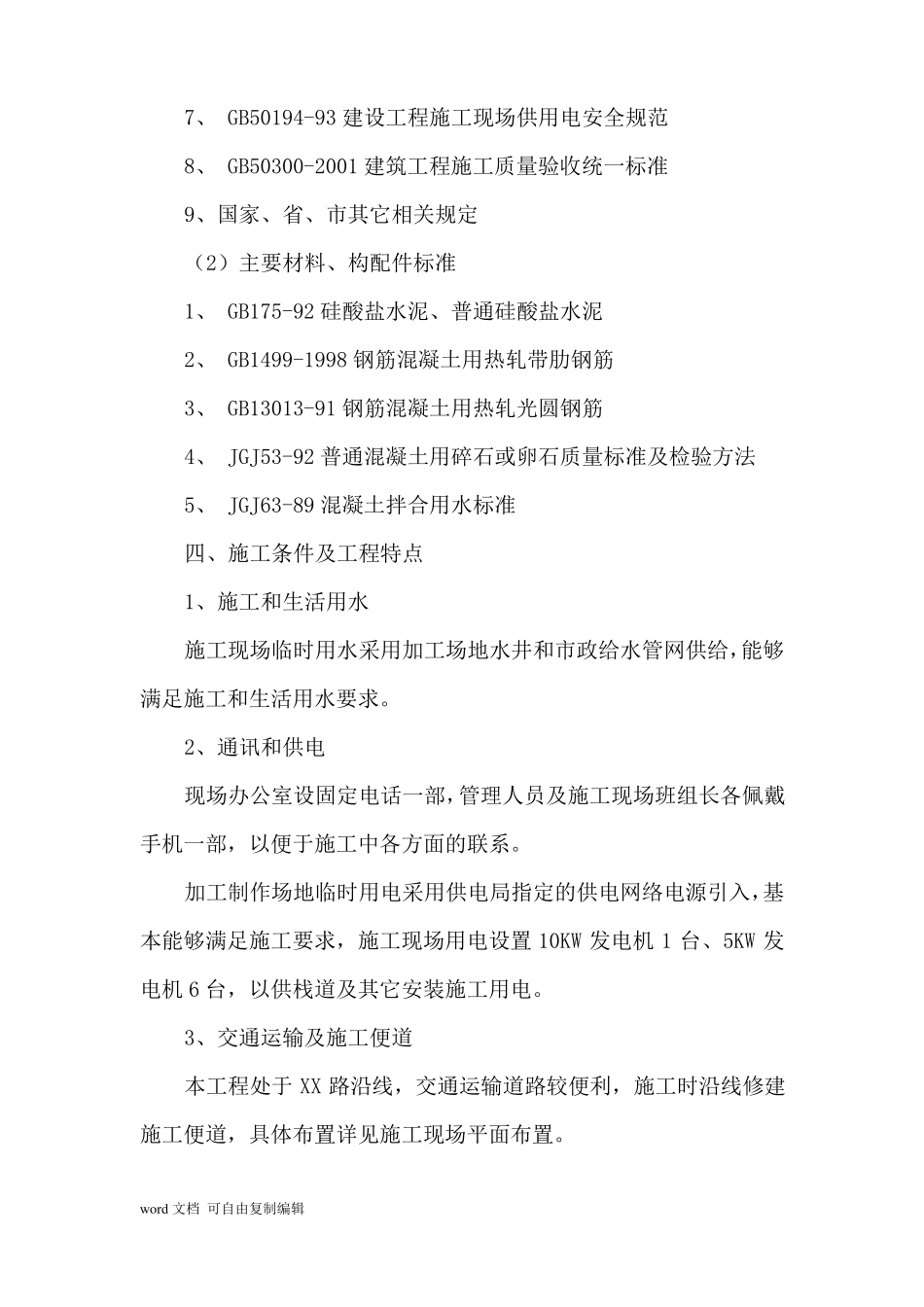 山体生态景观绿化游步道工程施组设计游步道、栈道_第3页