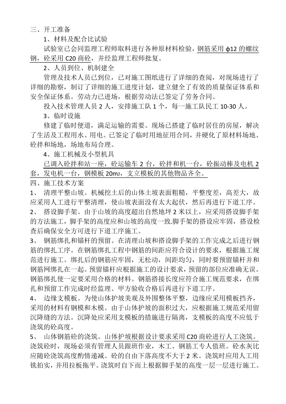 山体护坡工程施工方案_第2页