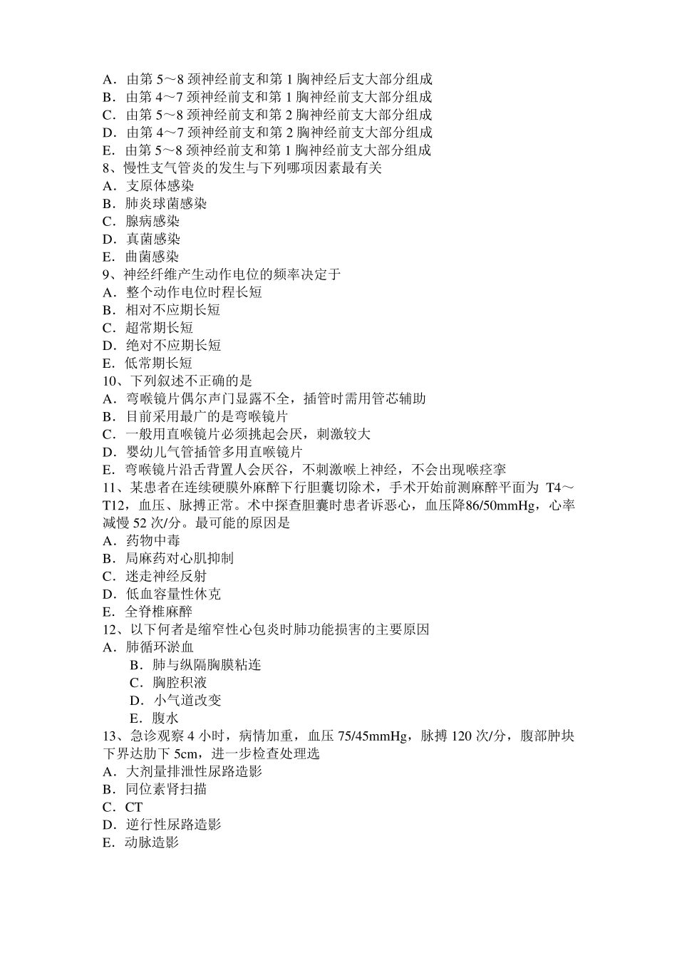 山东麻醉职业医生考试题_第2页