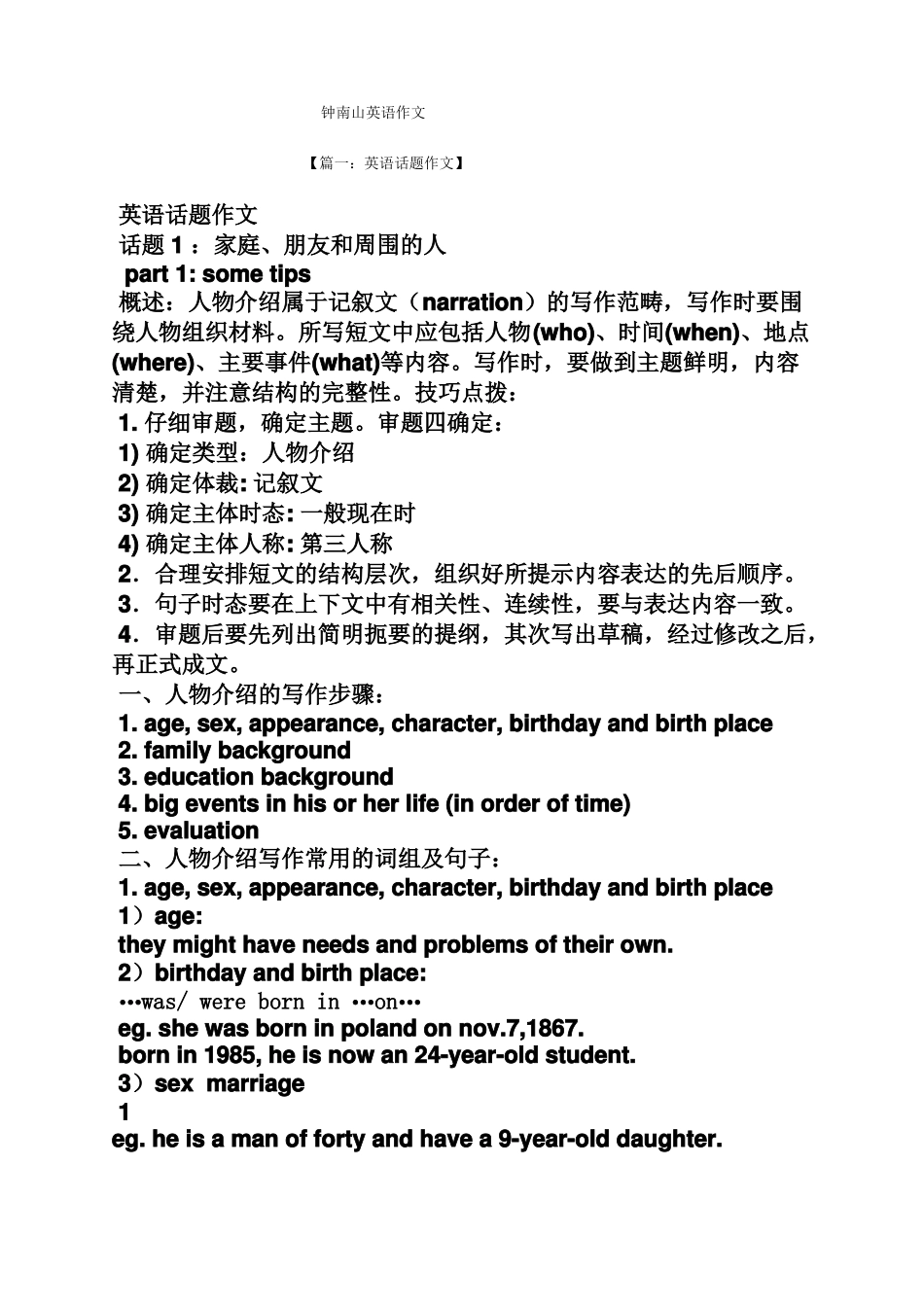 山作文之钟南山英语作文_第1页