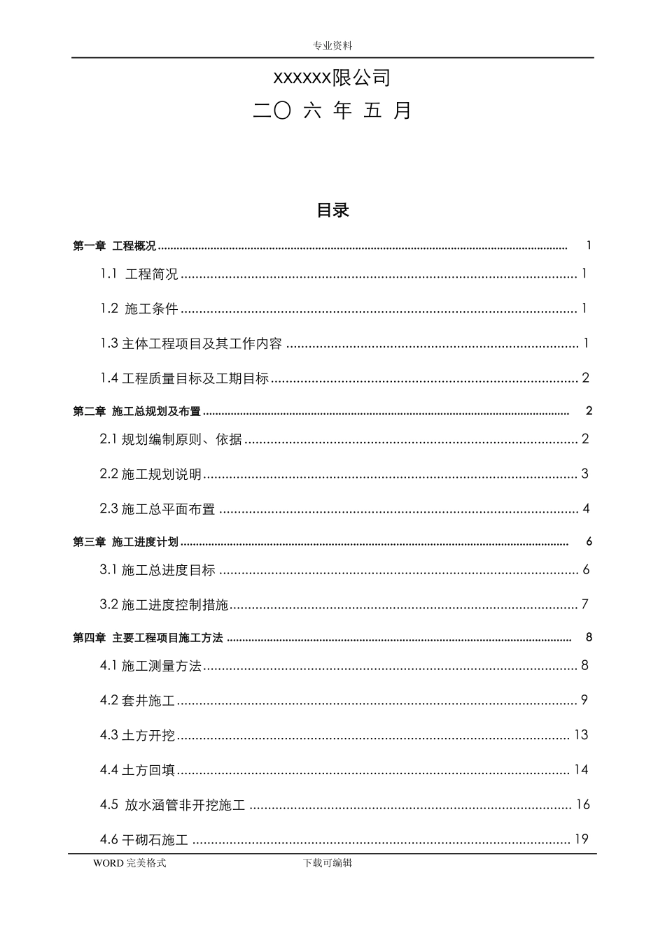 山塘整治工程施工方案设计_第2页