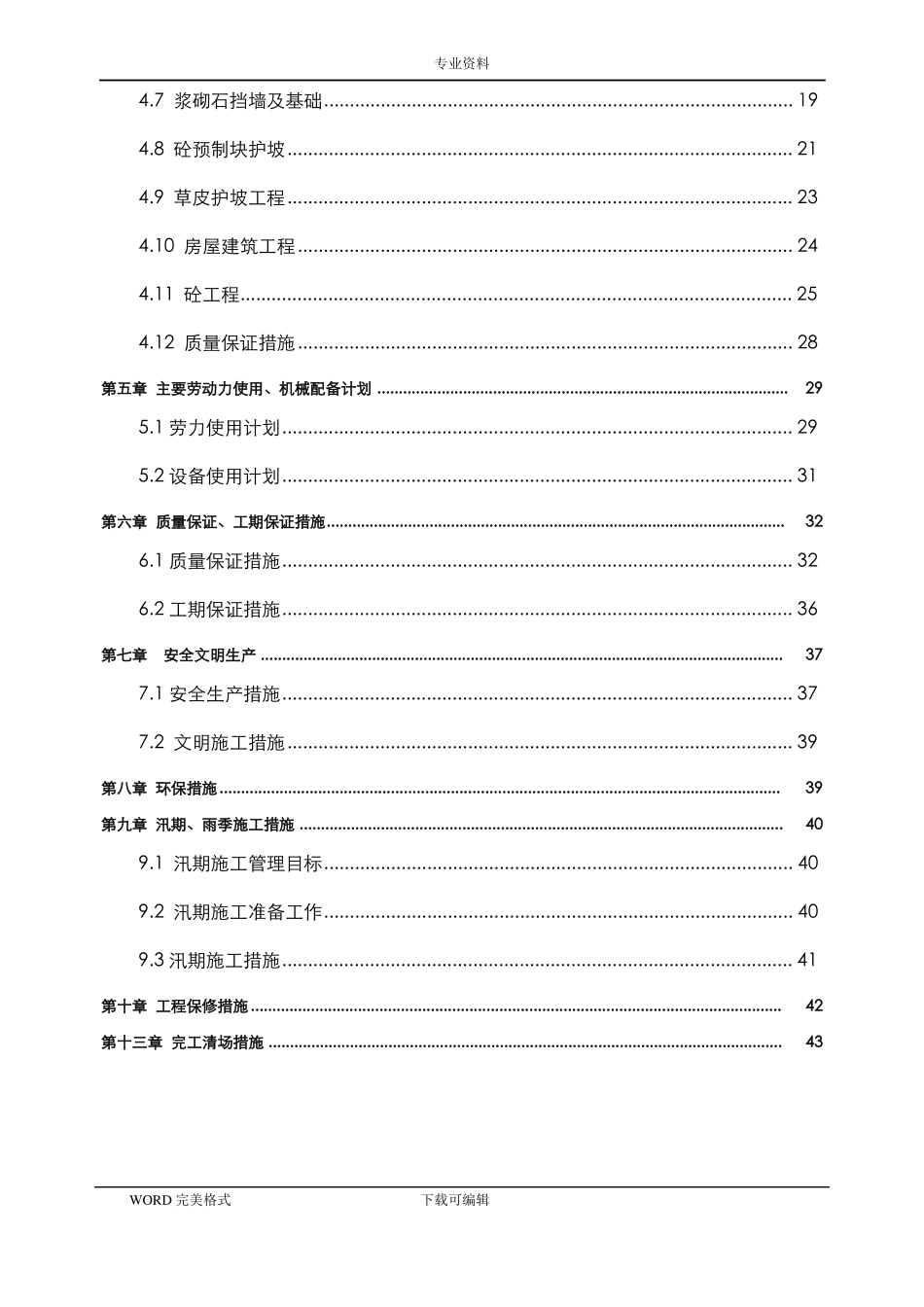 山塘整治工程施工方案设计_第3页