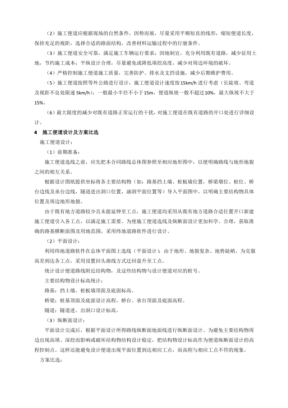 山区高速公路施工便道设计与维护_第2页