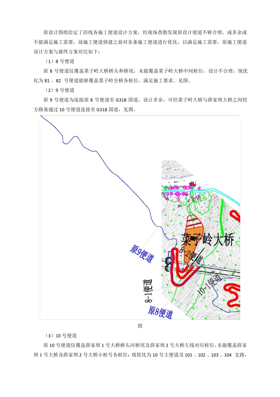 山区高速公路施工便道设计与维护_第3页