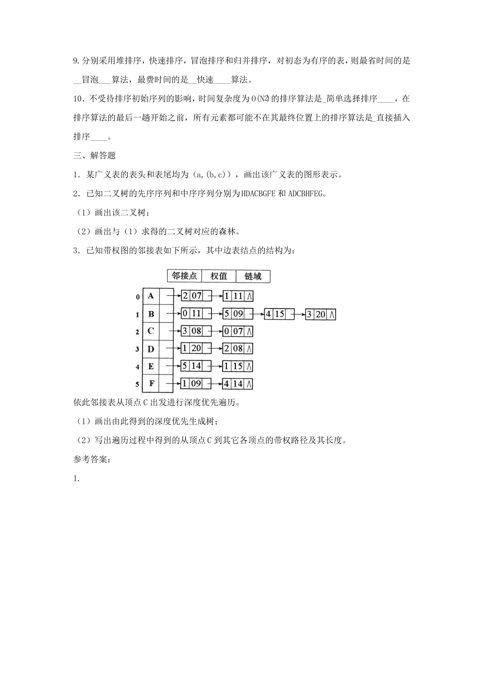 山大网络教育数据结构C卷_第3页