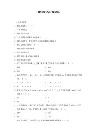 山大网络教育数据结构C卷