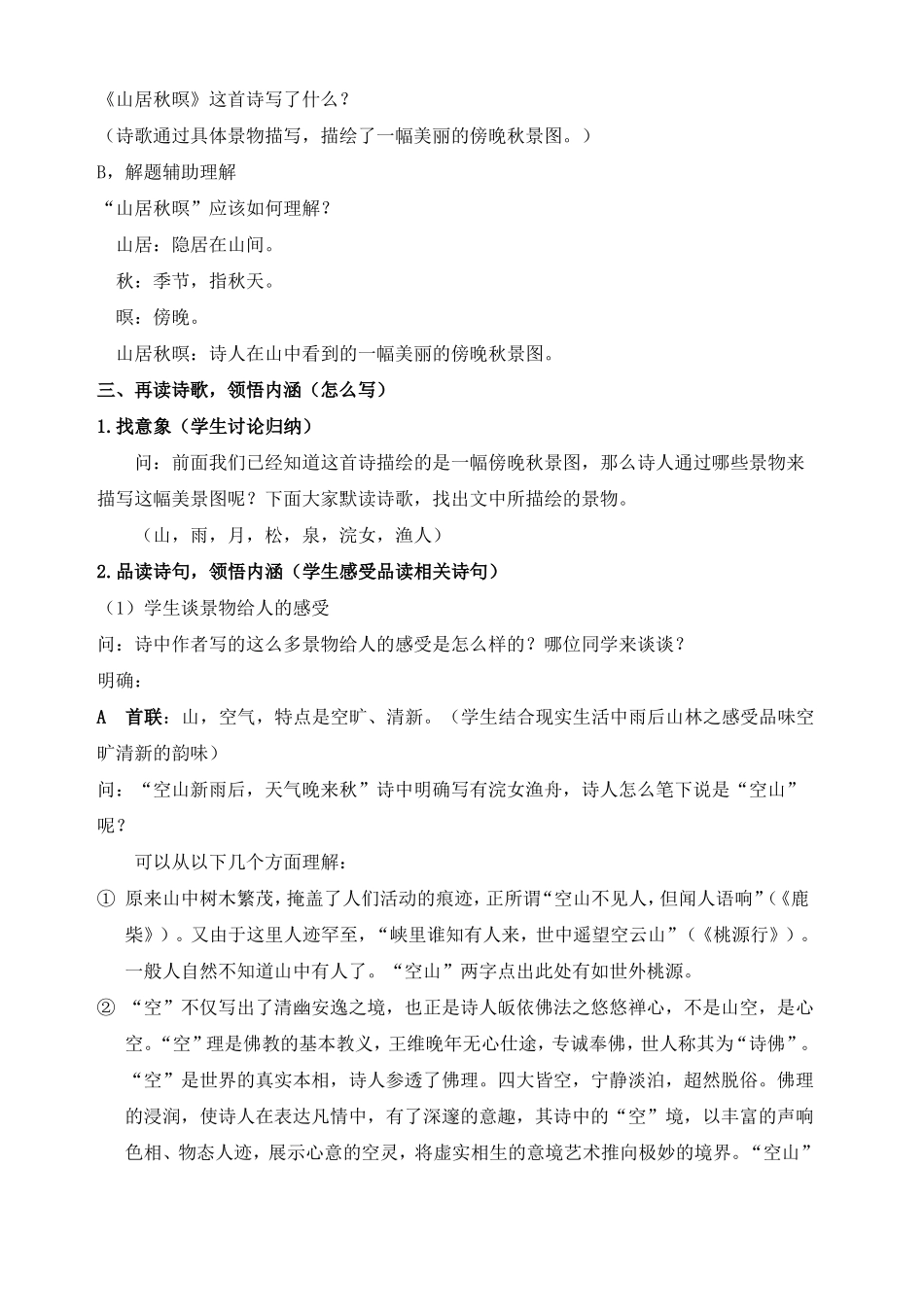 山居秋暝优秀教案_第2页