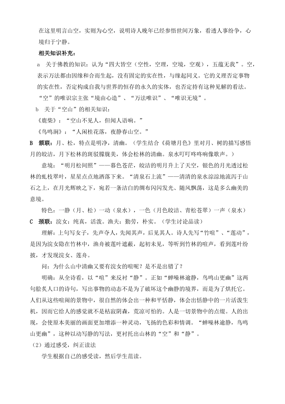 山居秋暝优秀教案_第3页