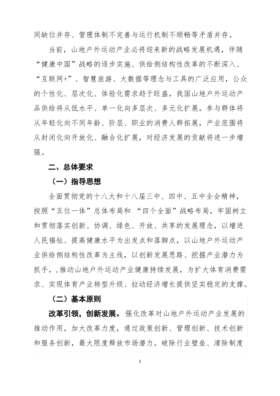 山地户外运动产业发展规划_第2页