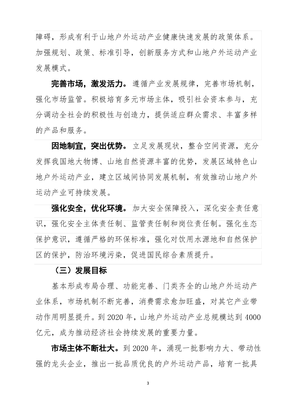 山地户外运动产业发展规划_第3页