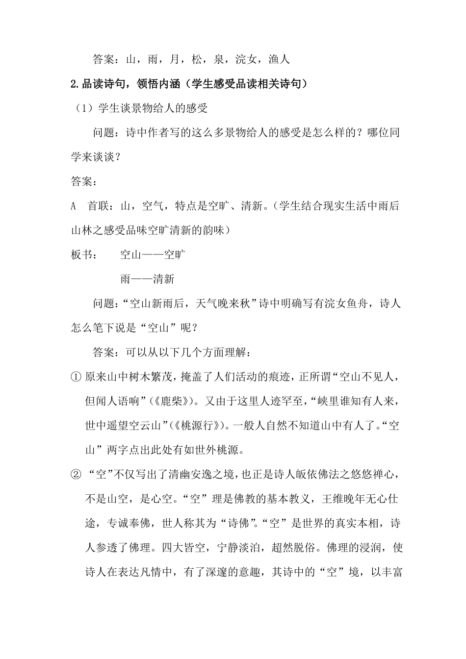 山居秋暝教案_第2页