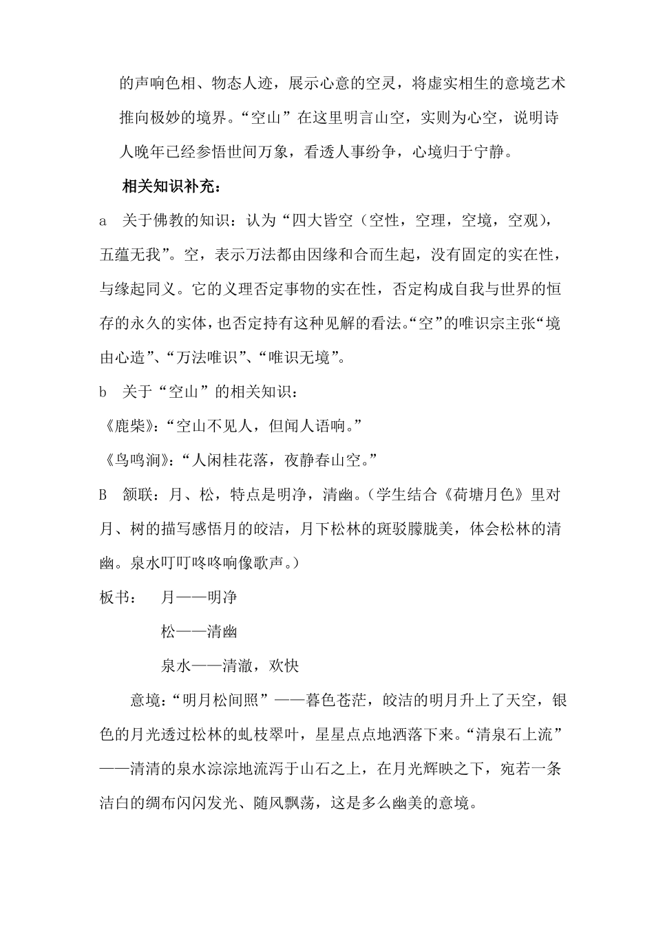 山居秋暝教案_第3页