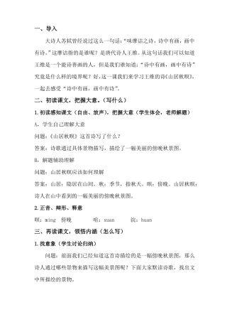 山居秋暝教案