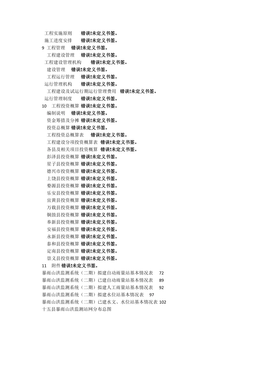 山洪灾害预警系统设计报告_第3页