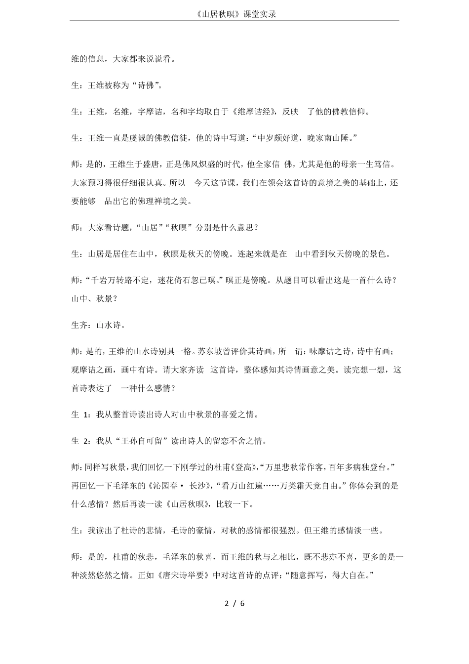 山居秋暝课堂实录_第2页