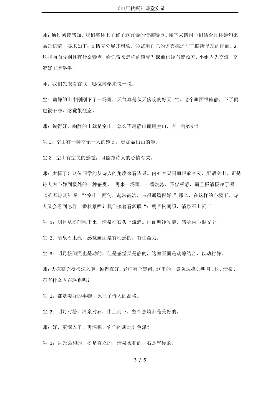 山居秋暝课堂实录_第3页