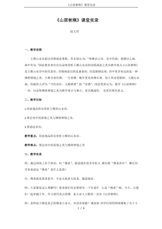 山居秋暝课堂实录