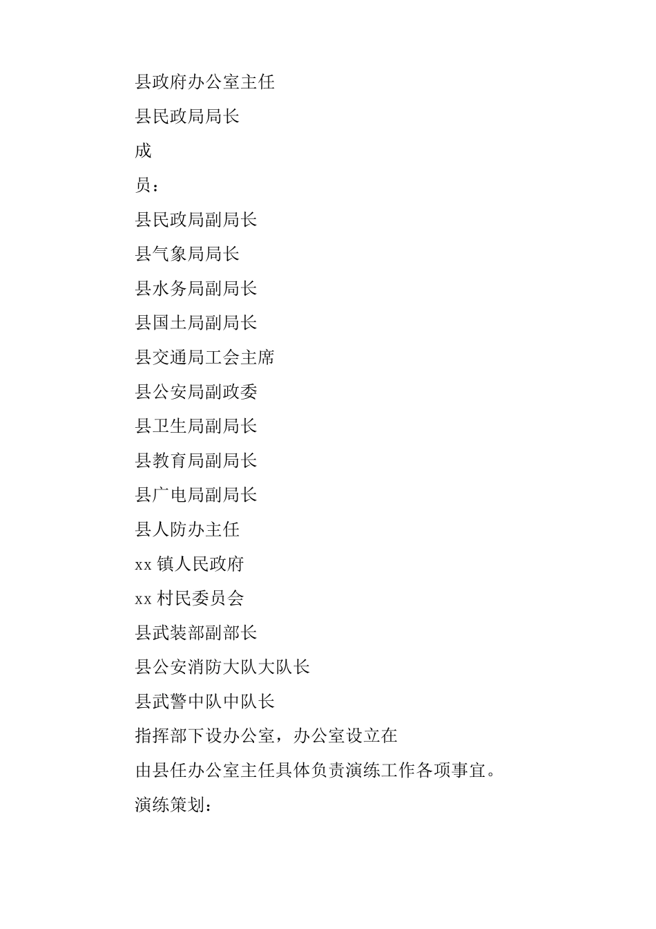 山洪灾害应急救助演练实施方案_第3页