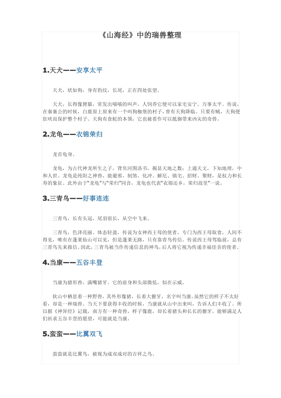 山海经瑞兽整理_第1页