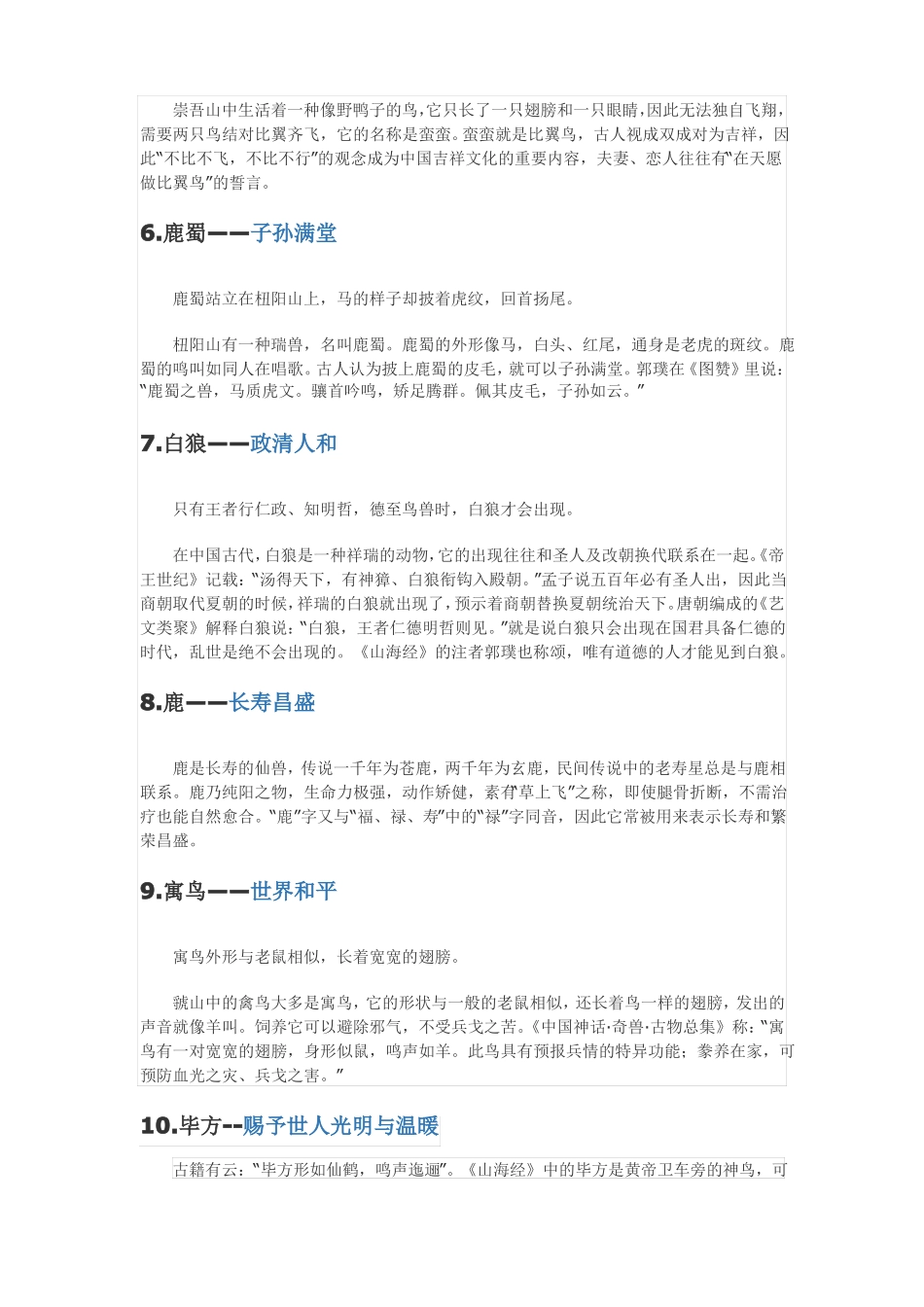 山海经瑞兽整理_第2页