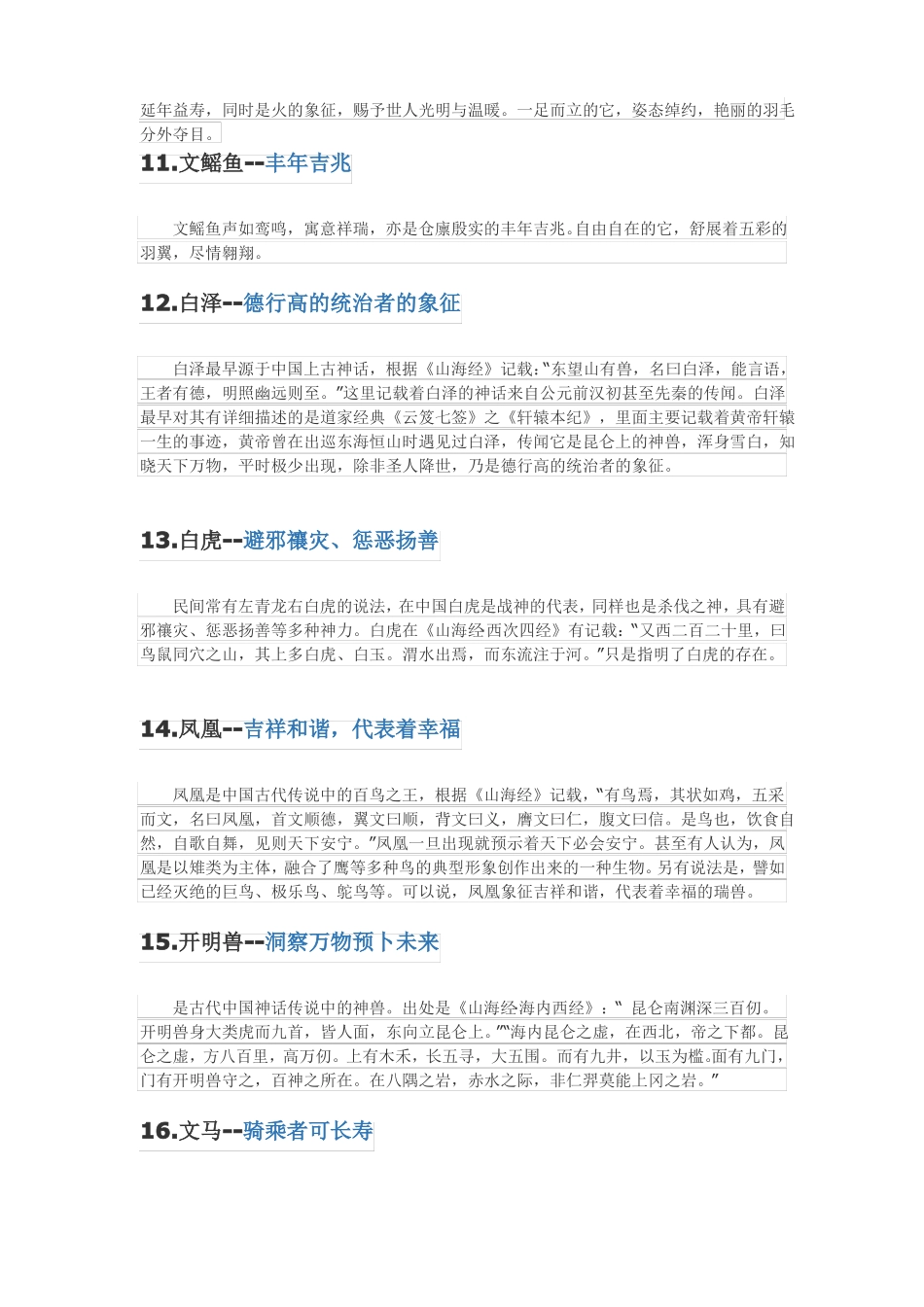 山海经瑞兽整理_第3页