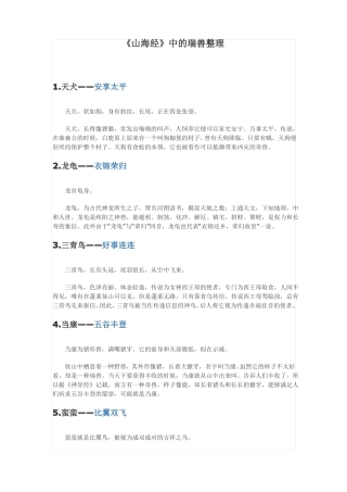 山海经瑞兽整理