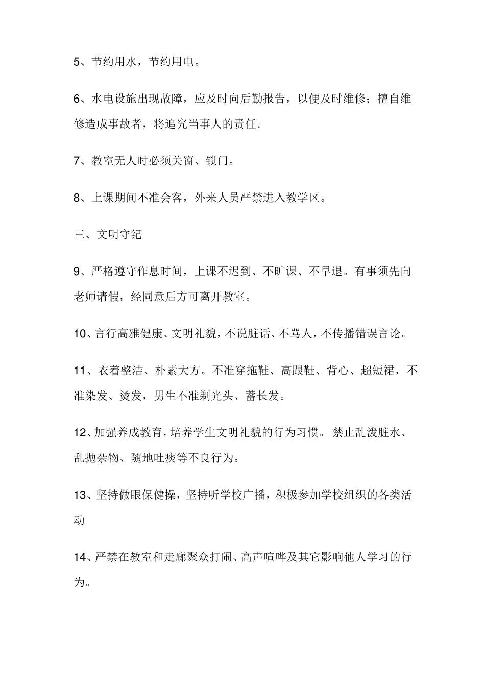 山普鲁镇中心小学新教学楼管理制度_第2页