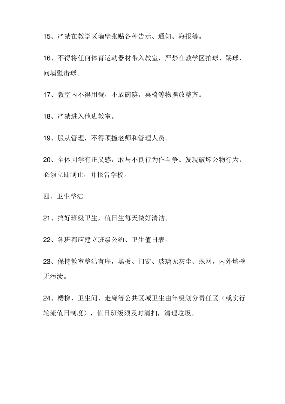 山普鲁镇中心小学新教学楼管理制度_第3页