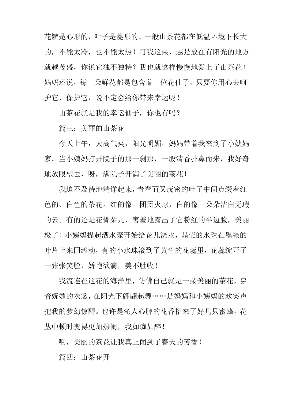 山茶花作文6篇_第3页