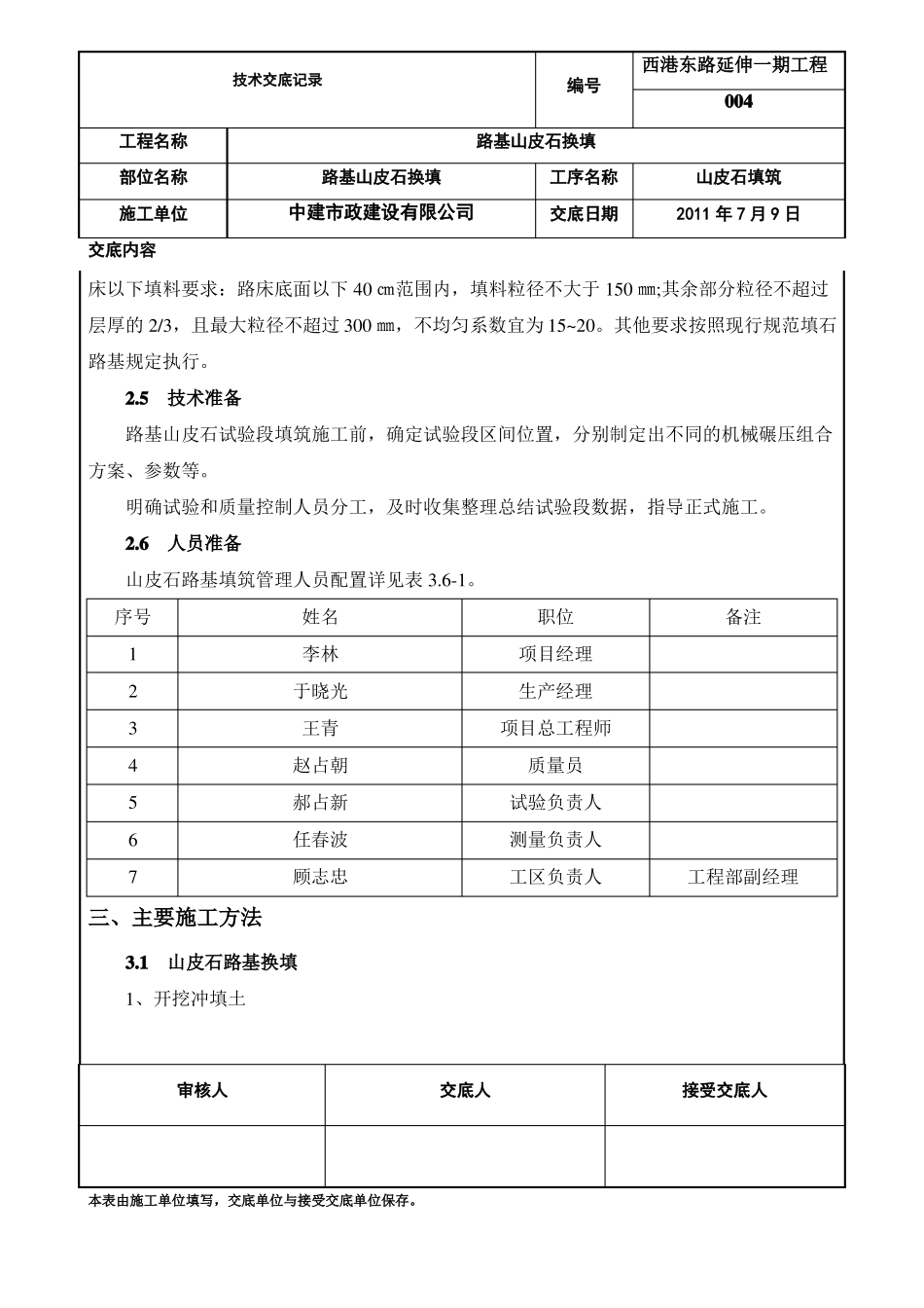 山皮石填筑施方案_第2页
