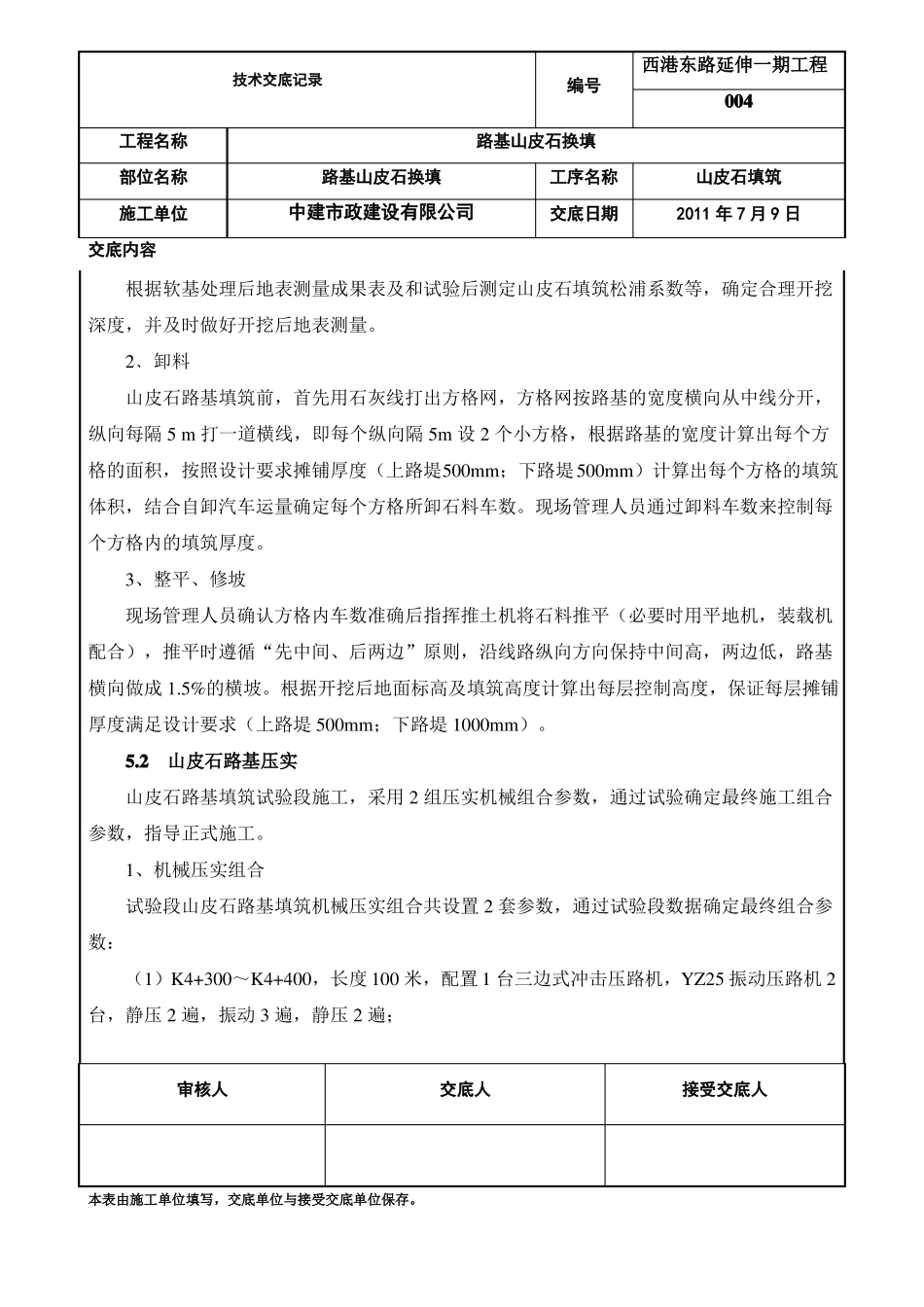 山皮石填筑施方案_第3页