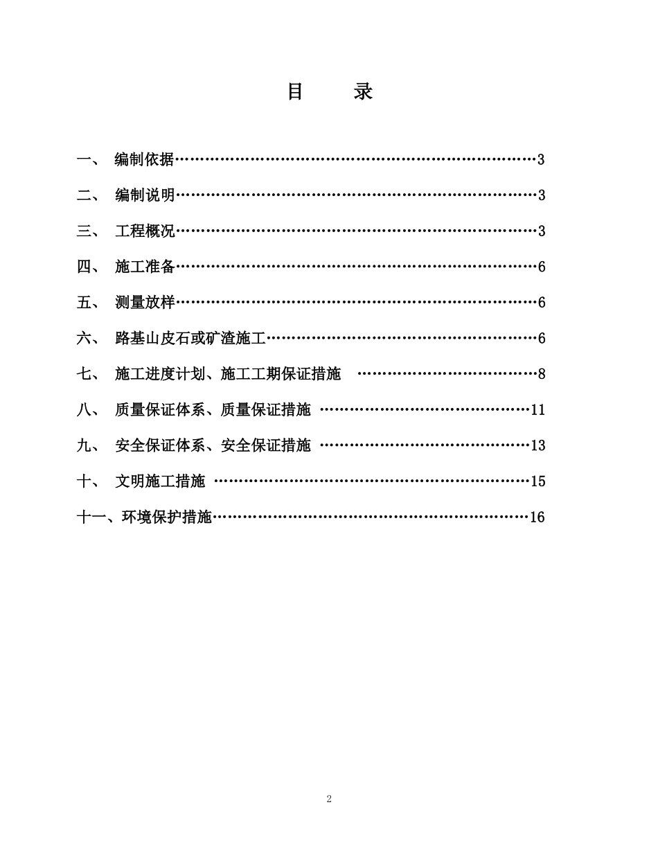 山皮石施工方案L要点_第2页