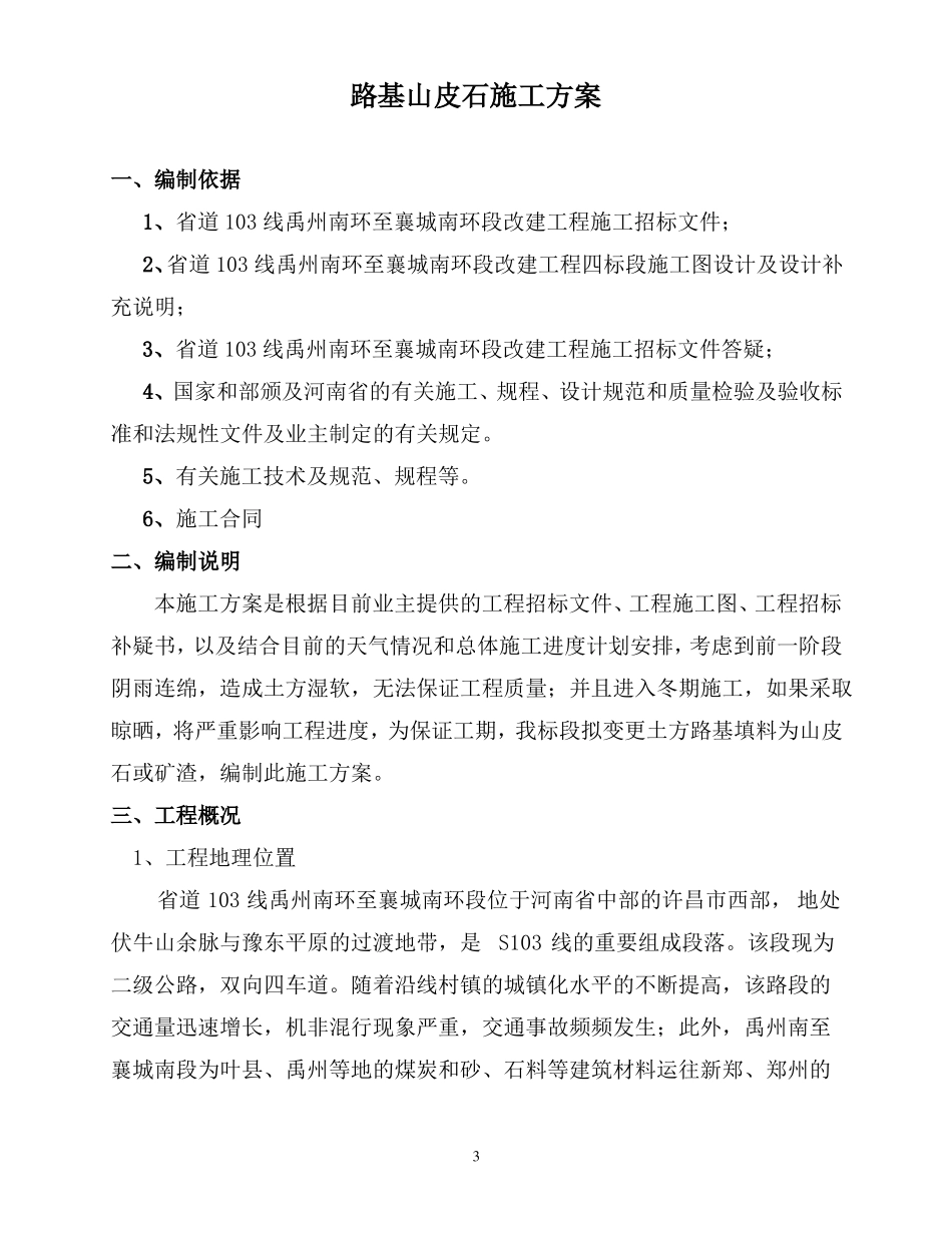 山皮石施工方案L要点_第3页