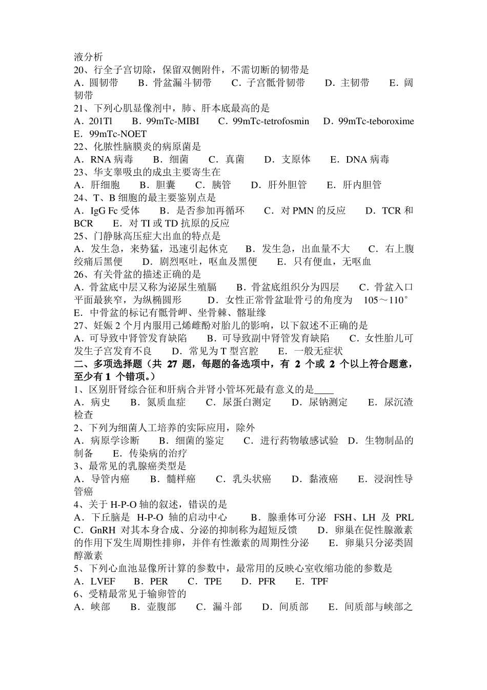 山西2015年上半年临床助理医师妇产科：子宫颈残端癌的辅助检查概述模拟试题_第3页