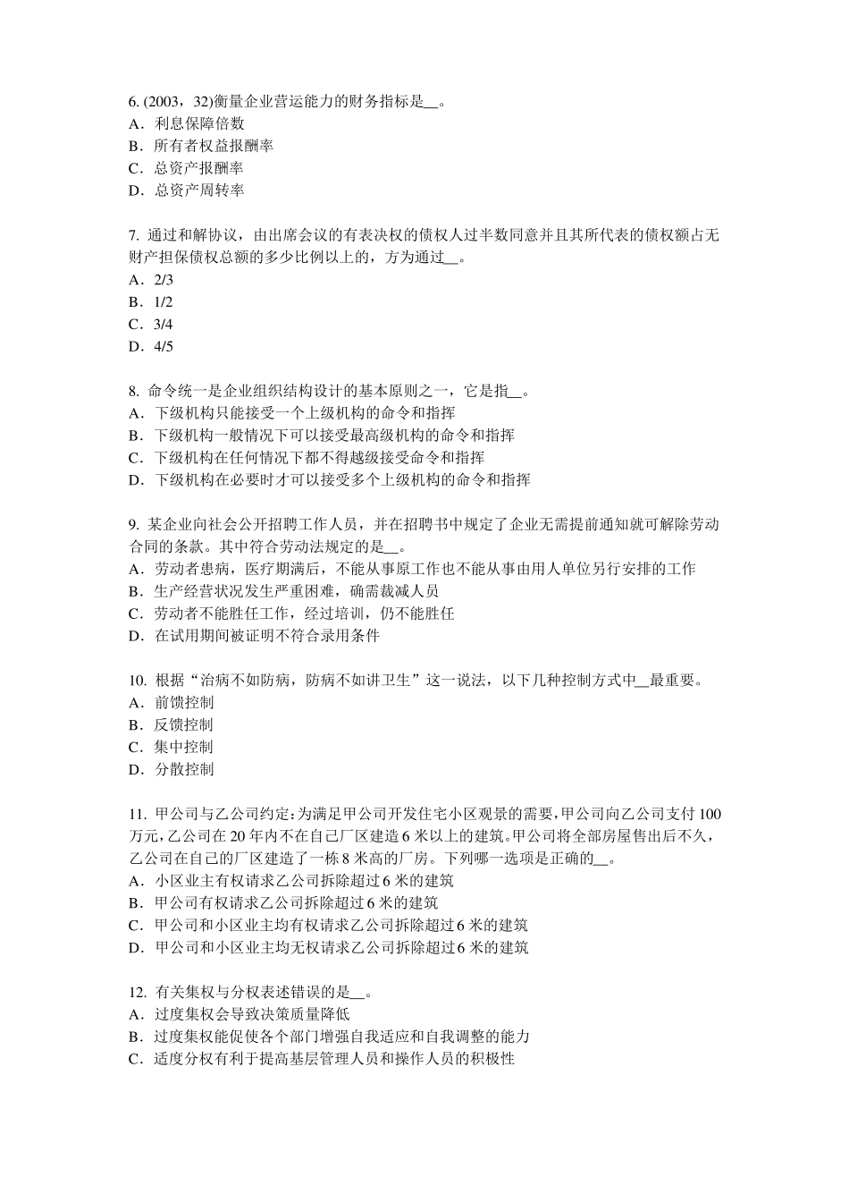 山西2015年上半年企业法律顾问：犯罪的构成考试试题_第2页