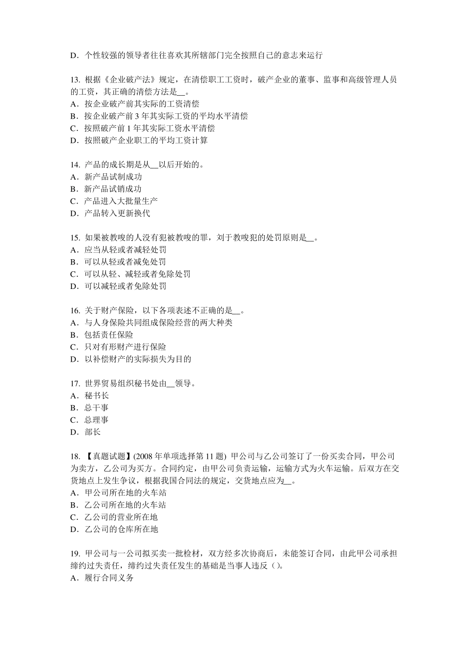 山西2015年上半年企业法律顾问：犯罪的构成考试试题_第3页