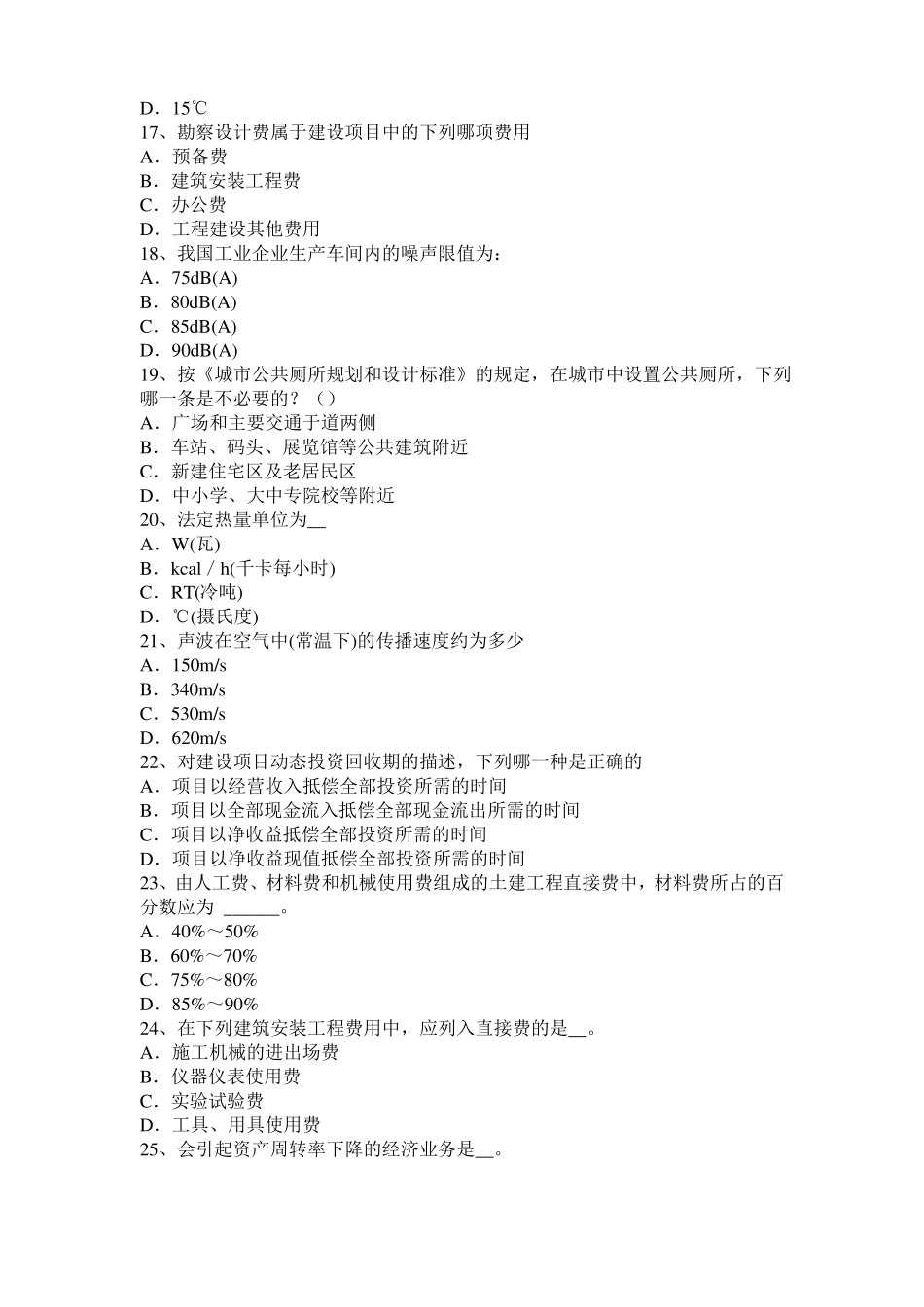 山西2015年上半年一级建筑师建筑结构：不变体系的基本组成考试试卷_第3页