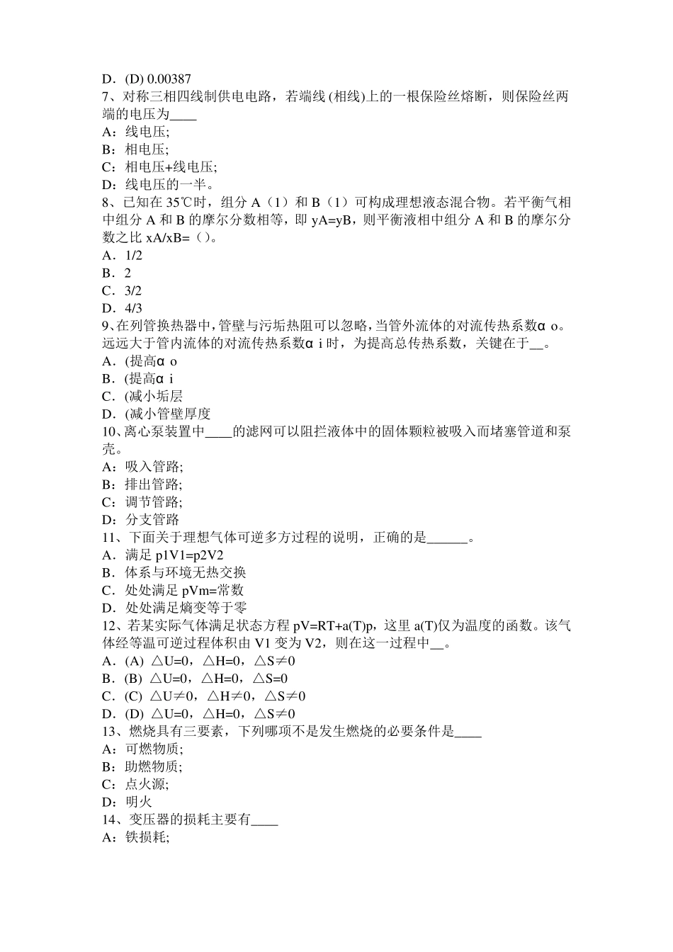 山西2015年上半年化工工程师基础动量守恒的推导考试题_第2页