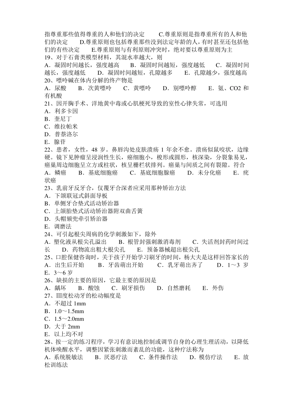 山西2015年上半年口腔医师：放射性颌骨坏死预防模拟试题_第3页