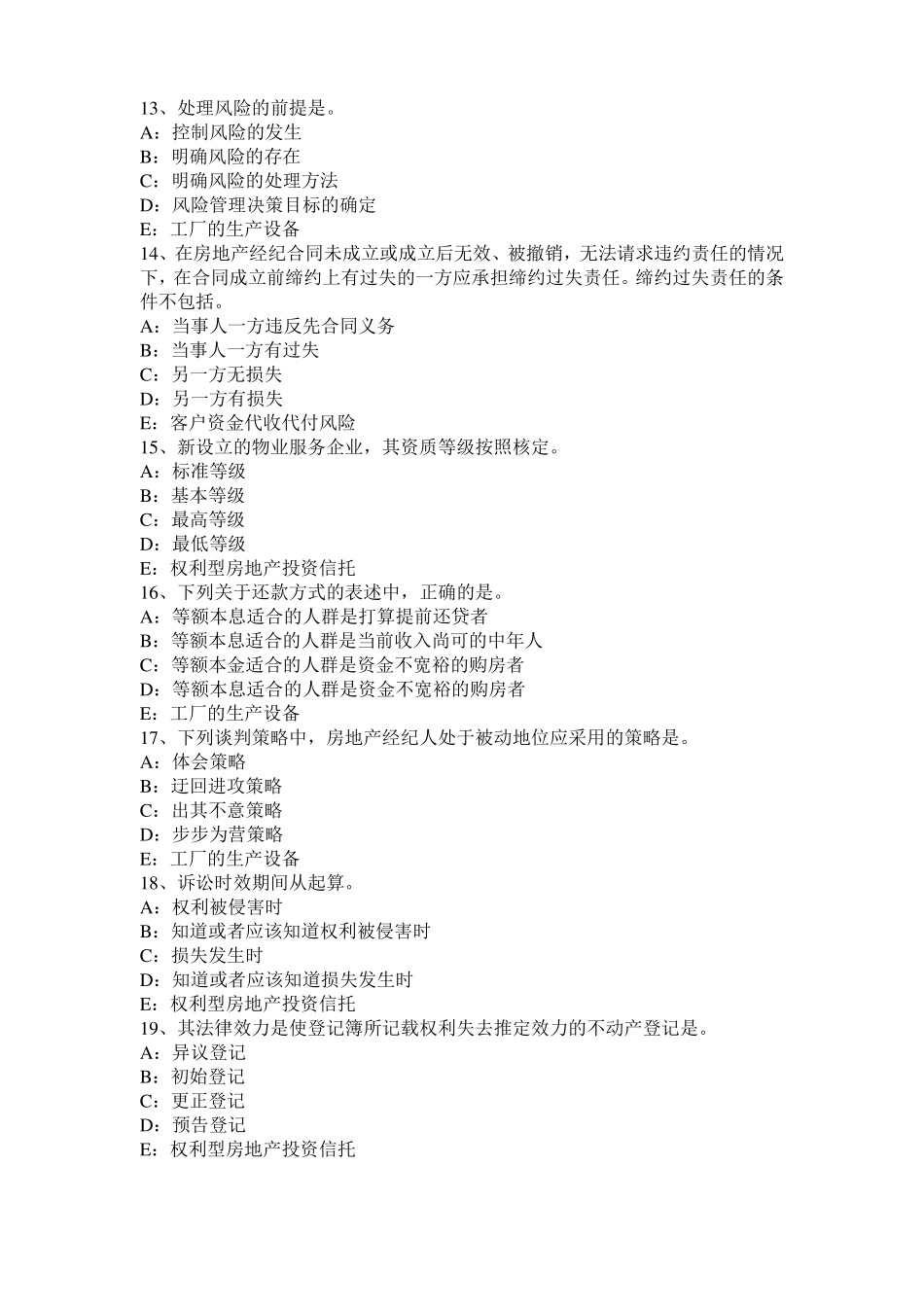 山西2015年上半年房地产经纪人制度与政策：业服务收费的费用构成试题_第3页