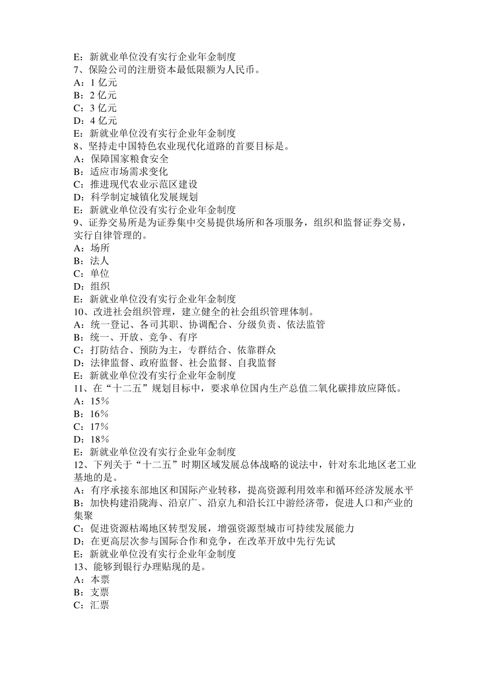 山西2015年上半年咨询工程师现代咨询方法模拟试题_第2页