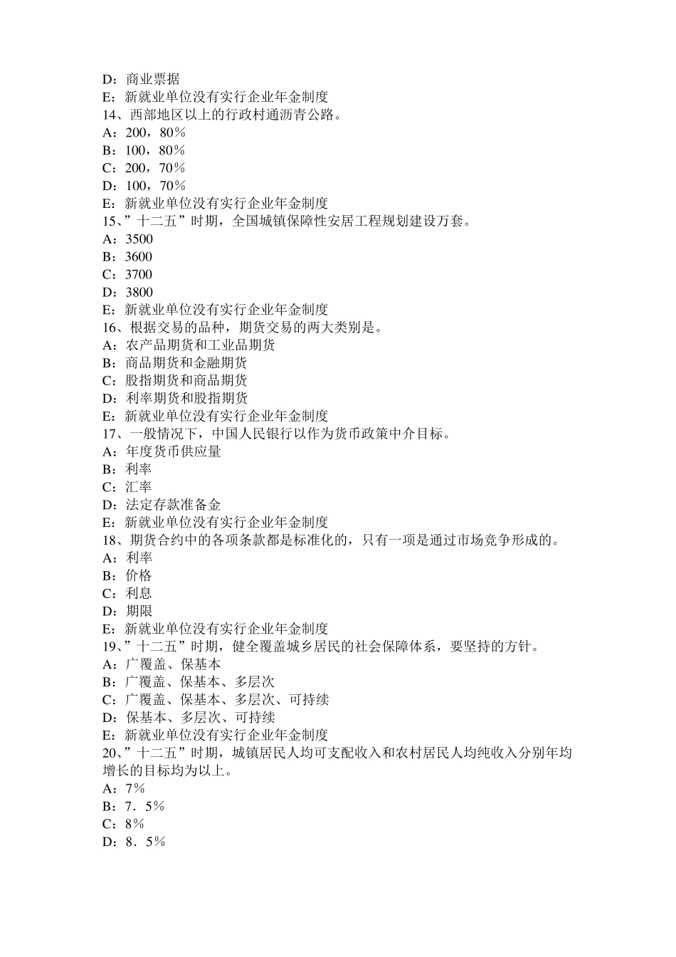 山西2015年上半年咨询工程师现代咨询方法模拟试题_第3页