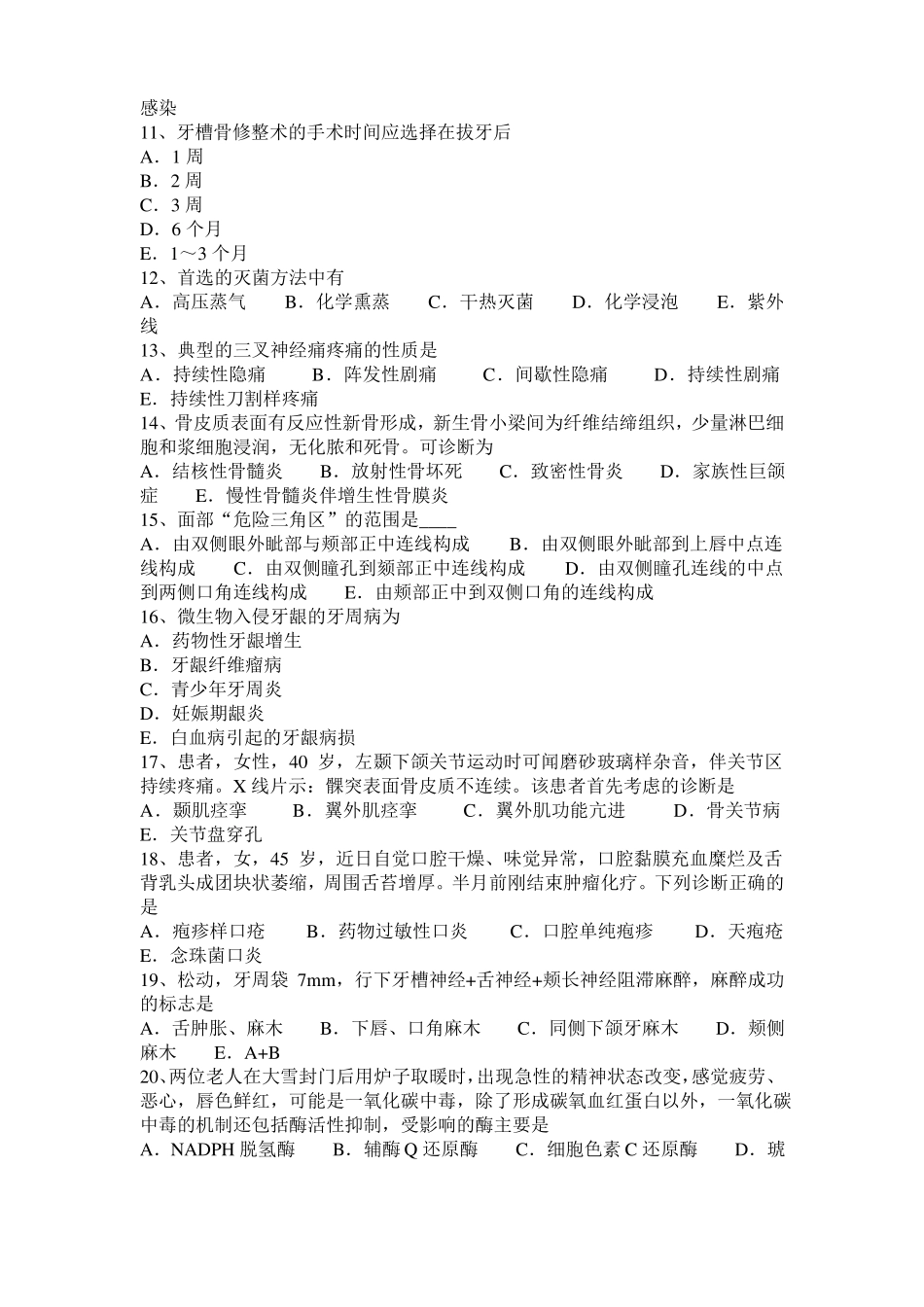 山西2015年上半年口腔执业医师：骨化纤维瘤口腔外科考试题_第2页