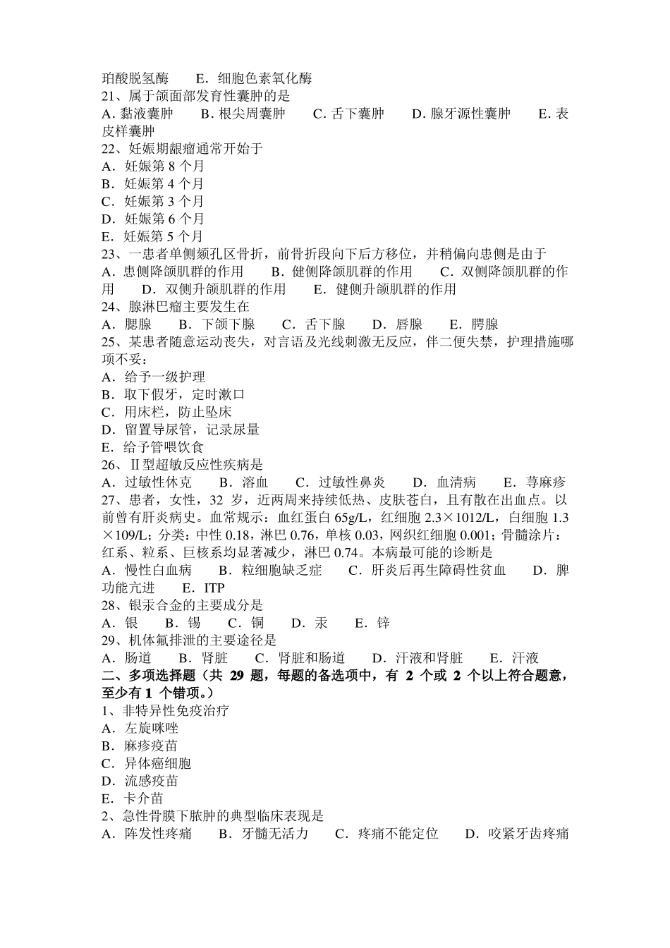 山西2015年上半年口腔执业医师：骨化纤维瘤口腔外科考试题_第3页